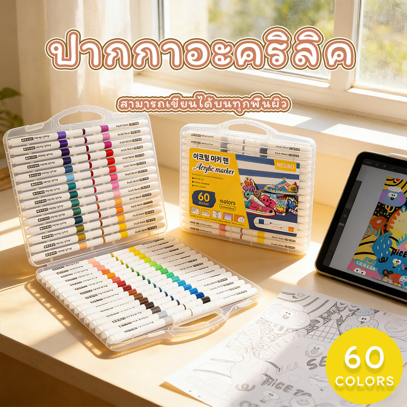 ปากกามาร์กเกอร์อะคริลิค สีสันสดใส เขียนลื่น ใช้งานได้หลายพื้นผิว มี 12/24/36/48/60/80 สี อุปกรณ์ศิลปะ งาน DIY วาดรูป