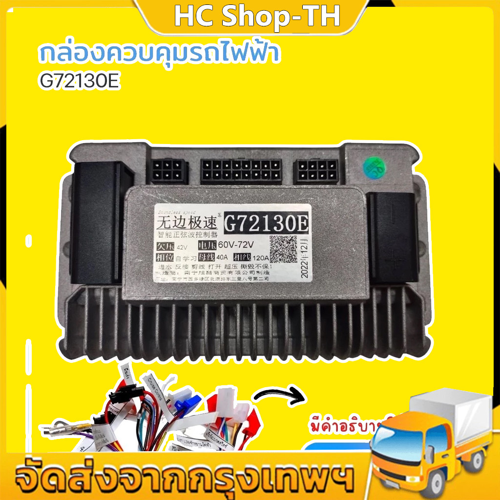 กล่องควบคุม G72130E 1200W/1500W 48-72V กล่องคอนโทรนมอเตอร์ กล่องควบคุมรถไฟฟ้า จักรยานไฟฟ้า สกู้ตเตอร์ไฟฟ้า