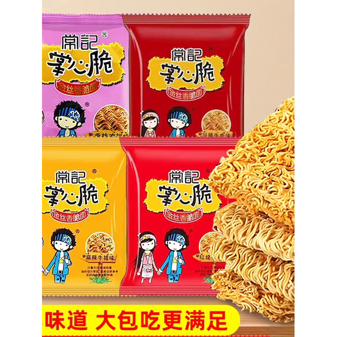 Chang Kee Good Crispy Noodles Palm Crispy Dry Noodles Instant Noodles Whole Box New Year Goods Snack