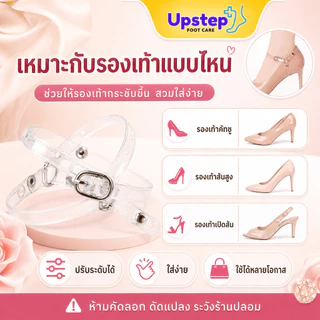 UPSTEP [1 คู่] สายรัดรองเท้ากันหลุด สายรัดข้อเท้าปรับระดับ สำหรับรองเท้าหลวม ใส่ง่าย SC53