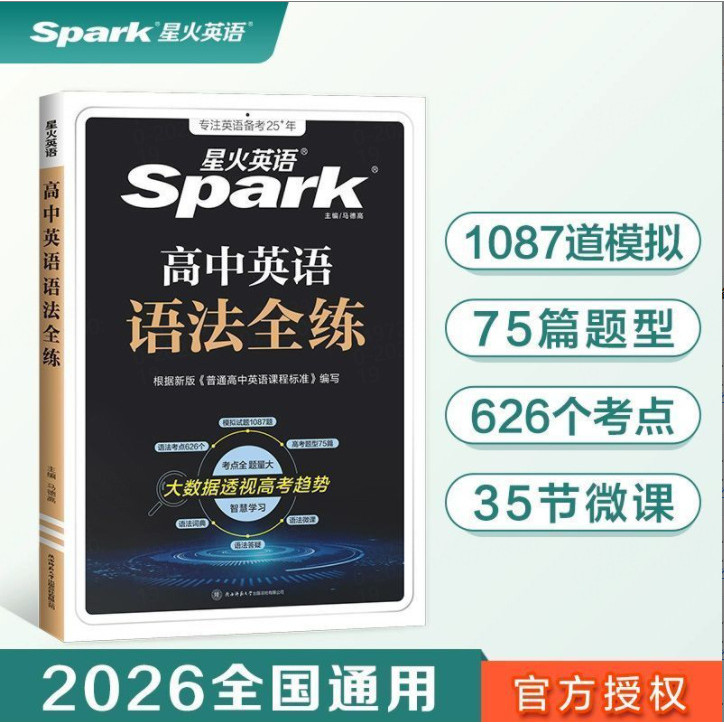 2026 Edition Spark English High School English Grammar Full Training Grammar Full Solution High Scho