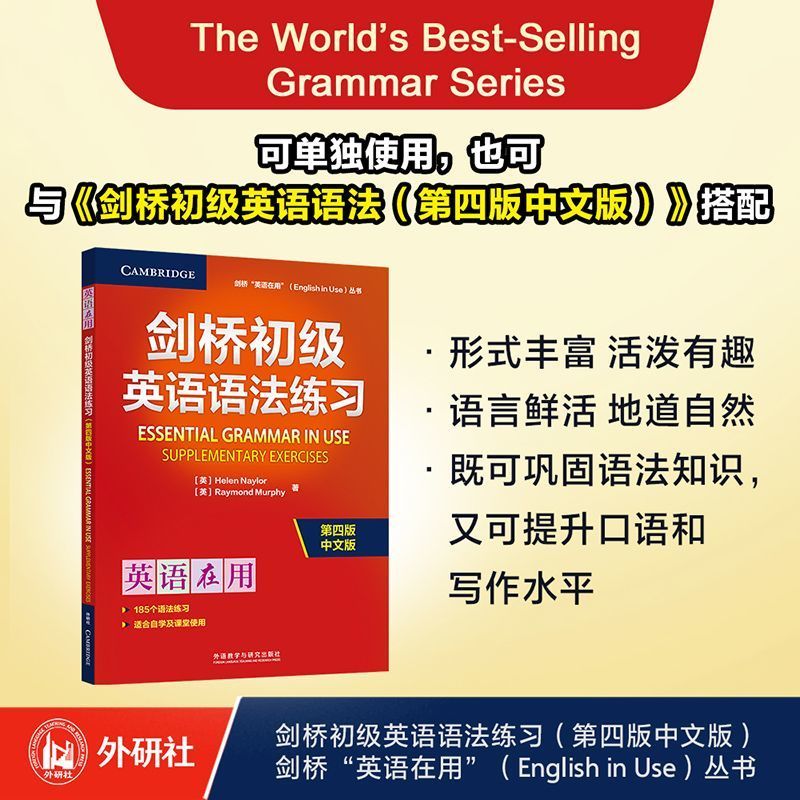 Cambridge Elementary English Grammar Practice New Fourth Edition Chinese Version (Cambridge English 