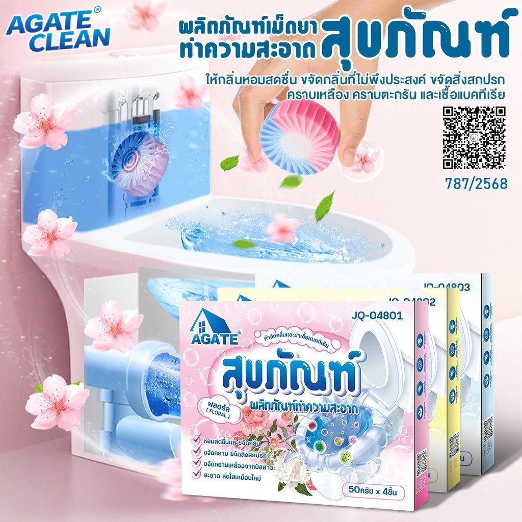 【Agate ของแท้】ก้อนใส่ห้องน้ำ ที่ดับกลิ่นชักโครก ก้อนดับกลิ่นชักโครก 6/pcs สามสี สามเอฟเฟกต์ ขจัดคราบห้องน้ำได้ง่าย