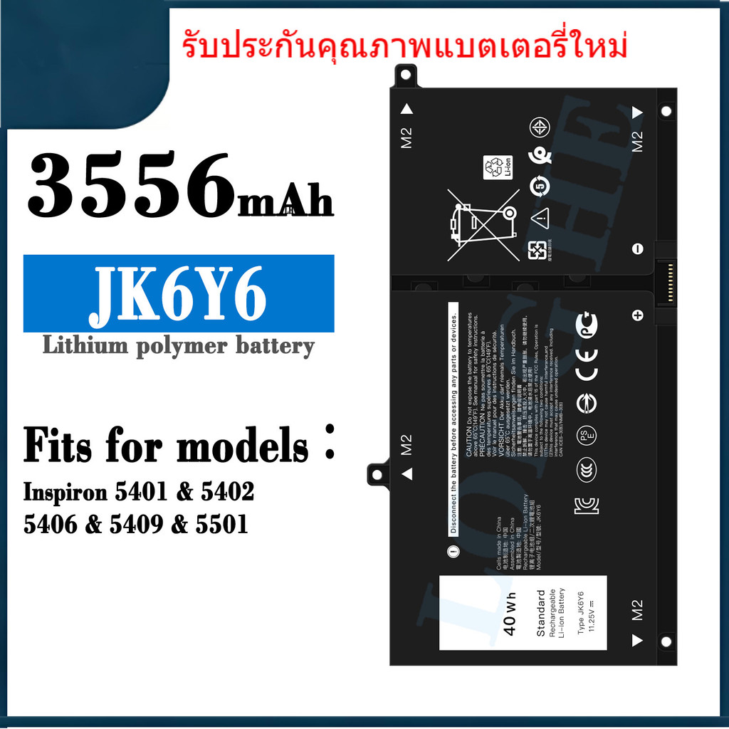 JK6Y6 แบตเตอรี่แล็ปท็อป Dell JK6Y6 Inspiron5401 5402 5406 5409 5501