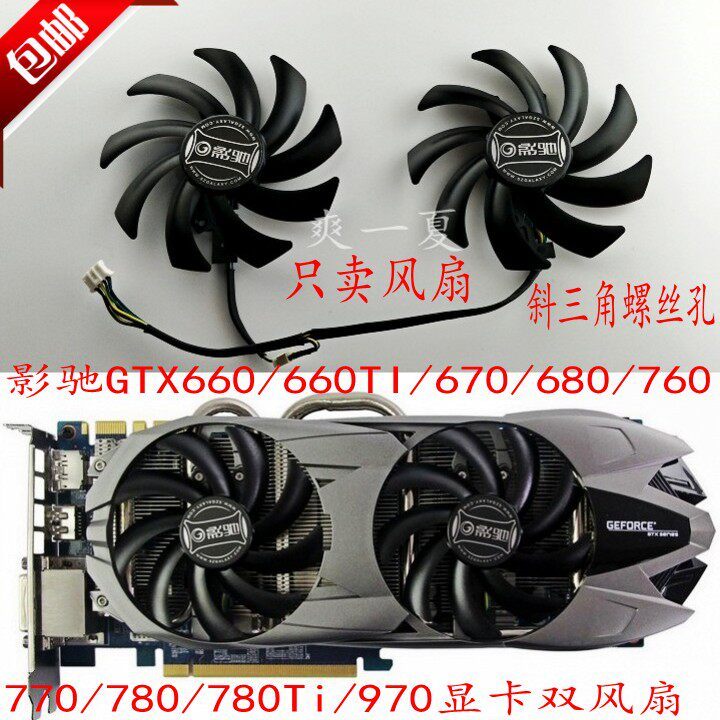 วิดีโอเงียบ GTX660 660TI 670 680 760 770 780 780Ti 970 กราฟิกการ์ดพัดลมคู่