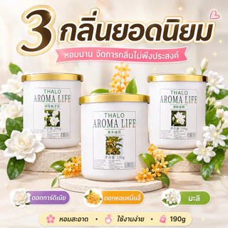กลิ่นดอกการ์ดีเนียสำหรับใช้ในบ้าน ห้องนอน ช่วยขจัดกลิ่นไม่พึงประสงค์ในห้องน้ำและห้องสุขา พร้อมกลิ่นหอมที่ติดทนนาน
