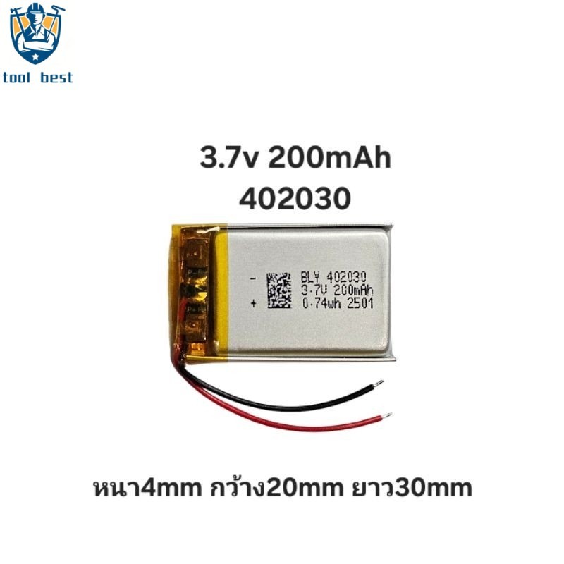 แบตเตอรี่ 402030 200mAh 3.7V แบตกล้องติดรถยนต์ GPS ลำโพงพกพา MP3 MP4 แบตกล้องวงจรปิด มีประกัน จัดส่งเร็ว