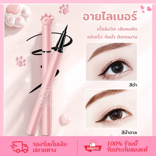CORNER อายไลเนอร์ Suake เนื้อดี เนื้อลิขวิด กันน้ํา แห้งเร็ว ติดทนนาน กันเปื้อน สีดํา และ สีน้ําตาล