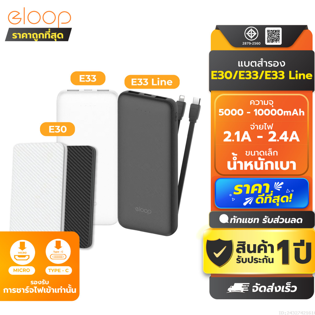 [160บ. ส่งด่วน] Eloop E30 / E33 / E33 Line แบตสำรอง 5000 / 10000mAh Powerbank มีสายชาร์จในตัว พาวเวอร์แบงค์