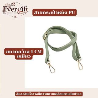 สายกระเป๋า อุปกรณ์เสริมสำหรับกระเป๋า สายสะพาย หนัง PU ปรับขนาดความยาวได้ 65 - 130 CM