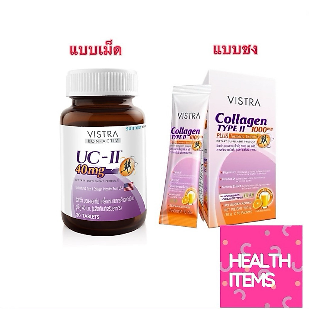 Vistra Collagen Type ll  Type 2  วิสตร้า คอลลาเจน ไทป์ ทู / VISTRA COLLAGEN UC-II 40 MG
