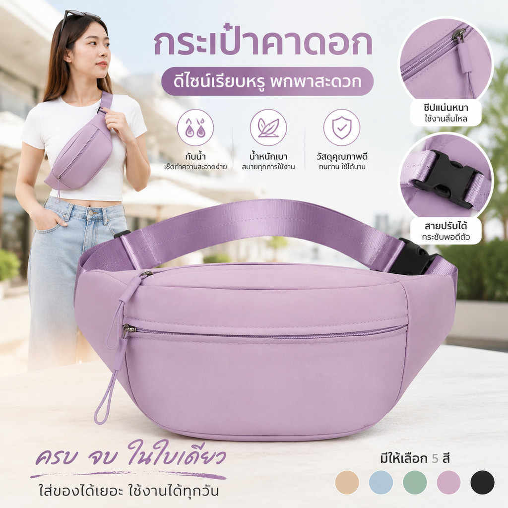 【มีสินค้าพร้อมส่ง】กระเป๋าคาดเอว ผ้าไนลอนเบาสายปรับได้ ผู้หญิง ออกกำลังกายใช้ประจำวัน