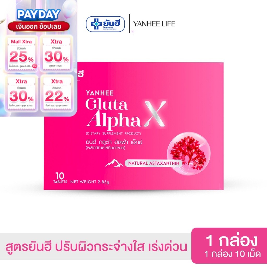 Yanhee Gluta AlphaX |เซตทดลอง 1กล่อง| ยันฮีกลูต้า อัลฟ่า เอ็กซ์ วิตามินผิว ขาว ใส ออร่า จากยันฮี