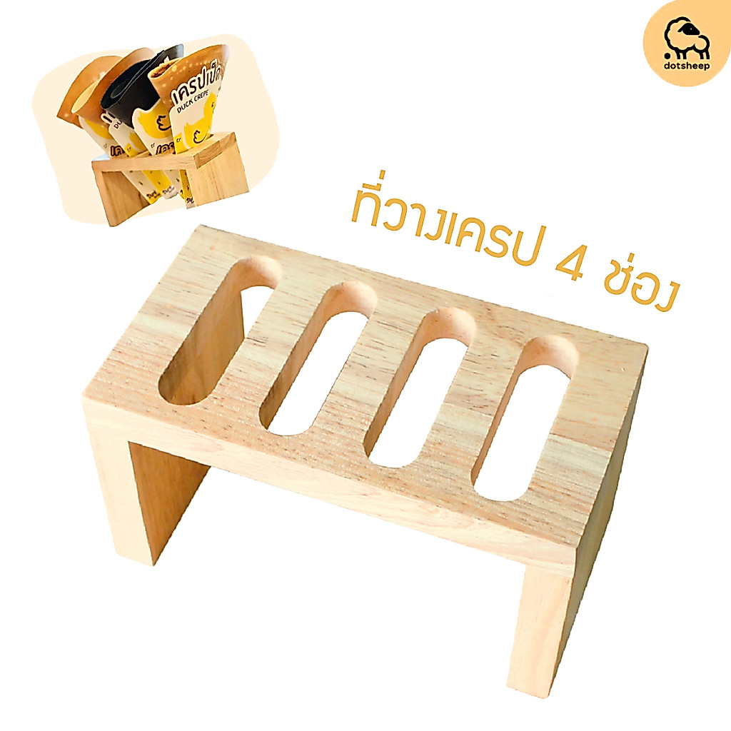 dotsheep ที่วางเครป 4 ช่อง ที่พักเครป ที่เสียบเครป แท่นวางเครป ไม้ พร้อมเคลือบ Food Grade (91)