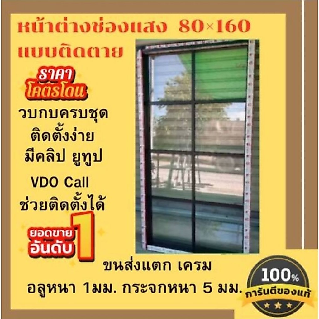 หน้าต่างช่องแสง80×160 (บานติดตาย) รับประกันจัดส่ง #1ชุดต่อ1คำสั่งซื้อ#พื้นที่เกาะสอบถามการขนส่งก่อน