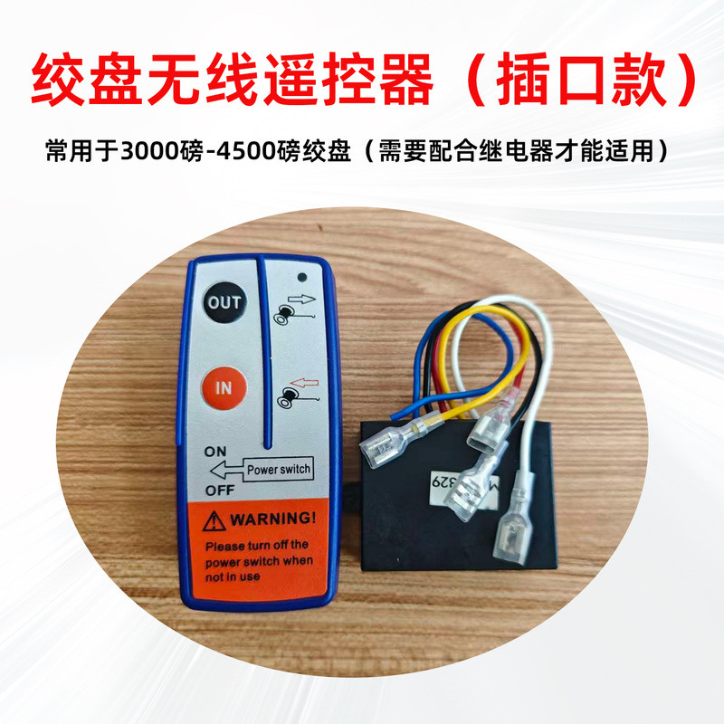 อุปกรณ์นกหวีดไฟฟ้า 12V24v Universal 4500lbs-2,0000lbs ตัวควบคุมนกหวีด