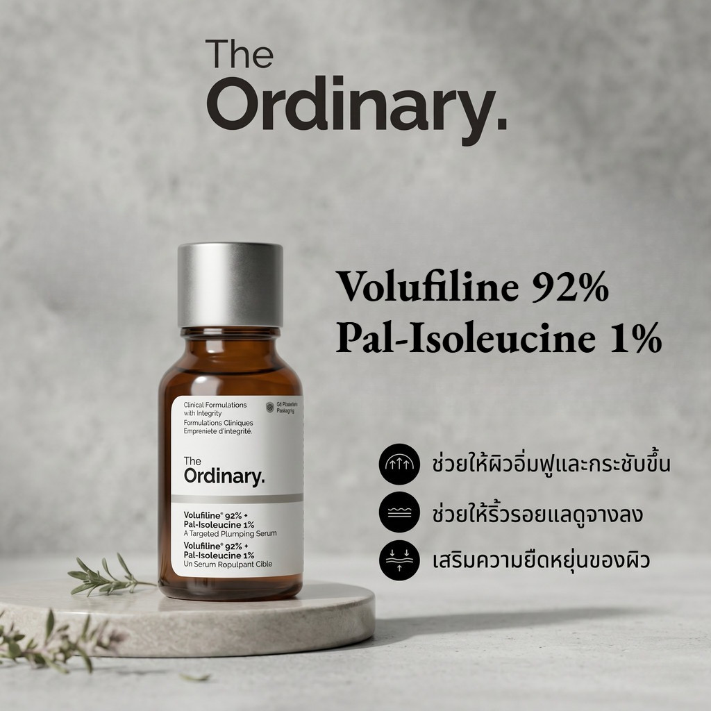 The Ordinary Volufiline 92% + Pal-Isoleucine 1% เซรั่มเพื่อผิวดูอิ่มฟู
