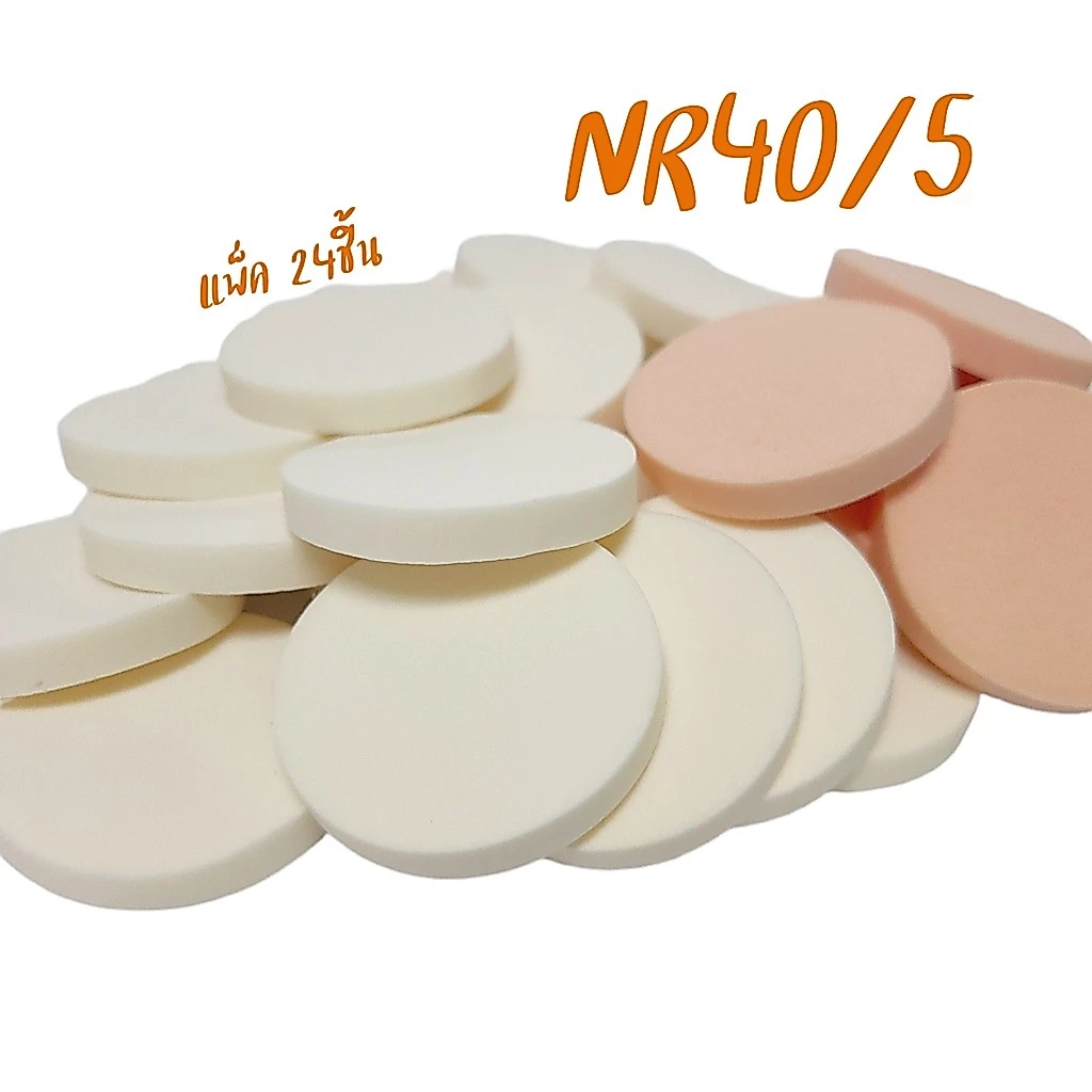 พัฟแต่งหน้าวงกลมสีขาว/สีครีม แพ็ค24ชิ้น รหัส( NR 40/5 ) เกรดA ไม่เจียรขอบ ฟองน้ำแต่งหน้า พัฟฟองน้ำ พัฟเกลี่ยรองพื