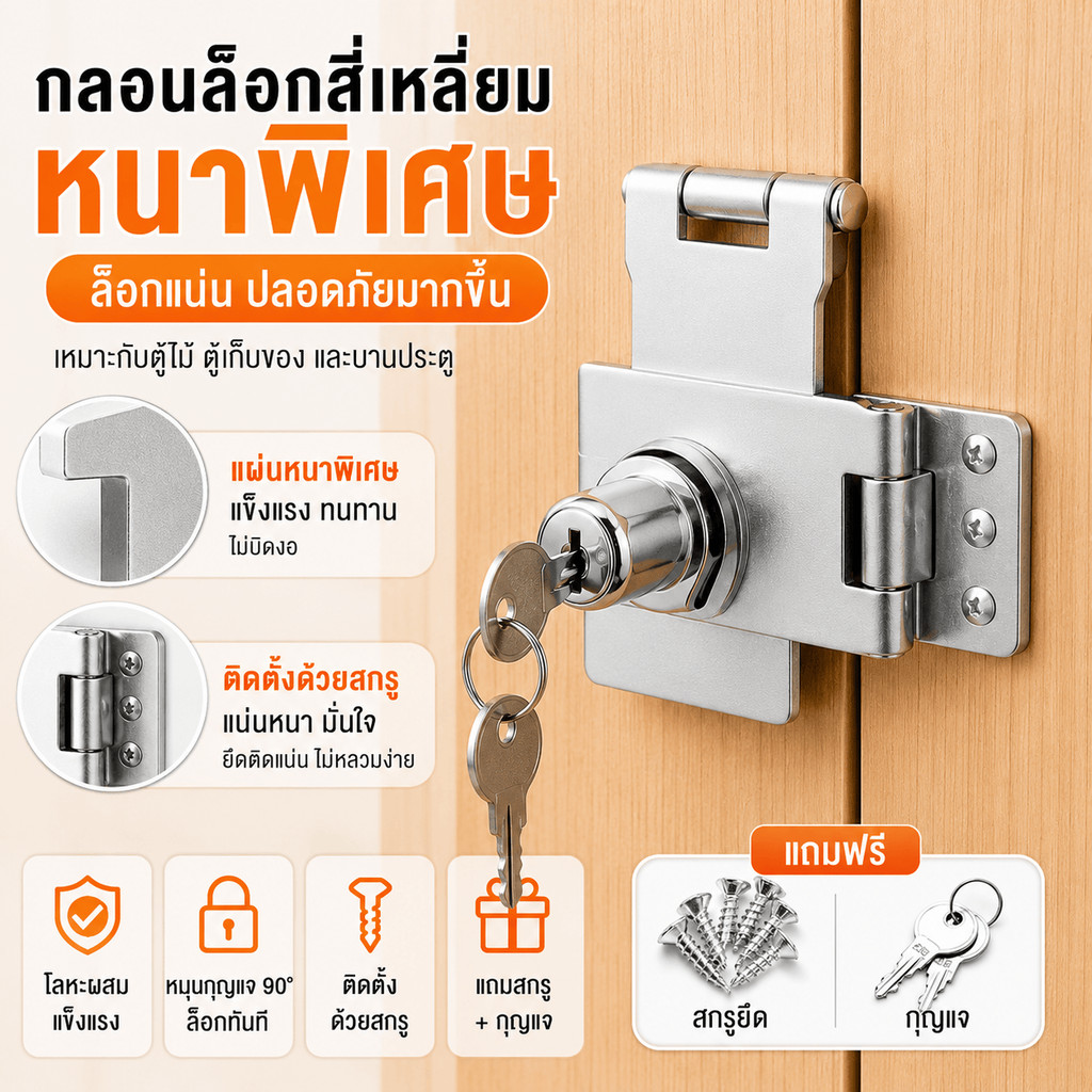 ดีไซน์สวยกุญแจล็อคประตูสแตนเลส304 คุ้มราคาสูง วัสดุปลอดภัยคงทน โลหะแข็งแรงทนทานต่อการใช้งาน รักษาความปลอดภัยประตูบ้านได้