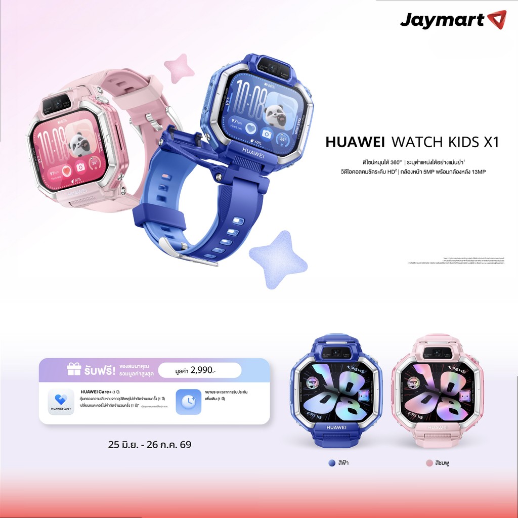 Huawei Watch Kids X1 (รับประกันศูนย์ 1 ปี) By Jaymart