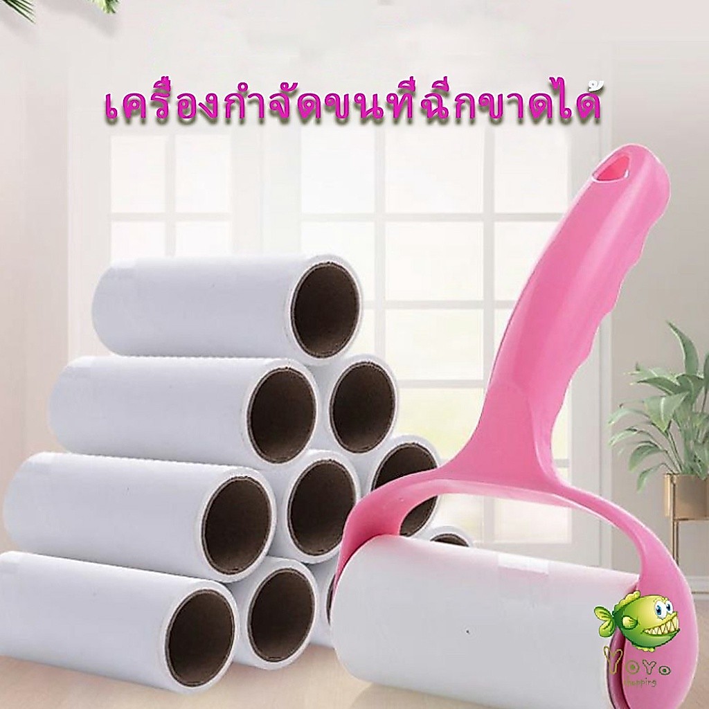 YOYO ลูกกลิ้งทำความสะอาด ลูกกลิ้งเก็บขน   Hair removal device