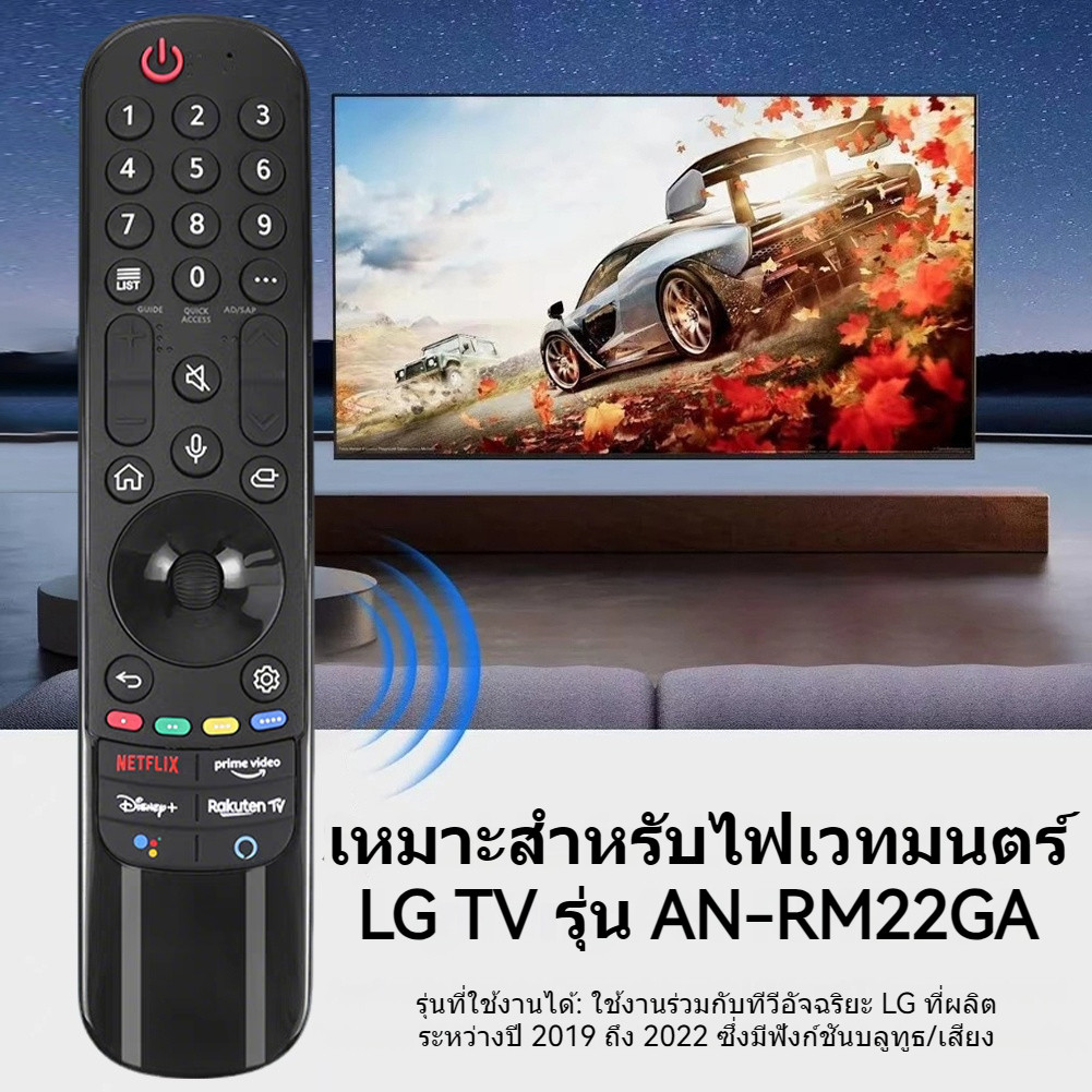 รีโมทคอนโทรลสำรองสำหรับ LG Smart TV ปี 2019-2022 บลูทูธ ควบคุมด้วยเสียง Magic Remote