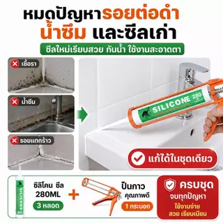 Grace Bath ซิลิโคนอุดรอยรั่ว กันน้ำซึม ปืนยิงกาว ไม่กัดกระจก ติดPVC ไม้ คอนกรีต เหล็ก อลูมิเนียมได้หลายชนิด