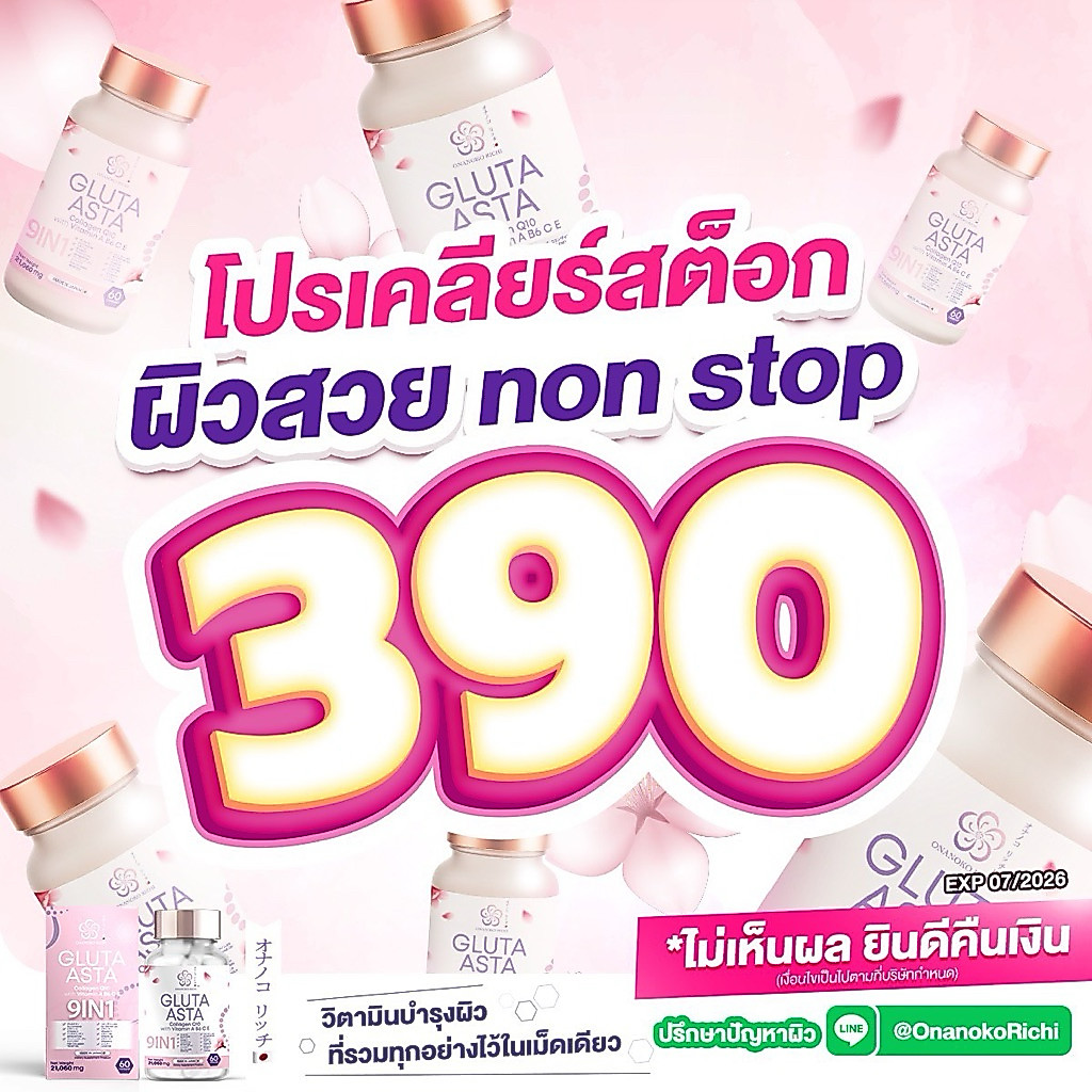 onanokorichi โปรเคลียร์สต็อค หมดอายุ ตค 69