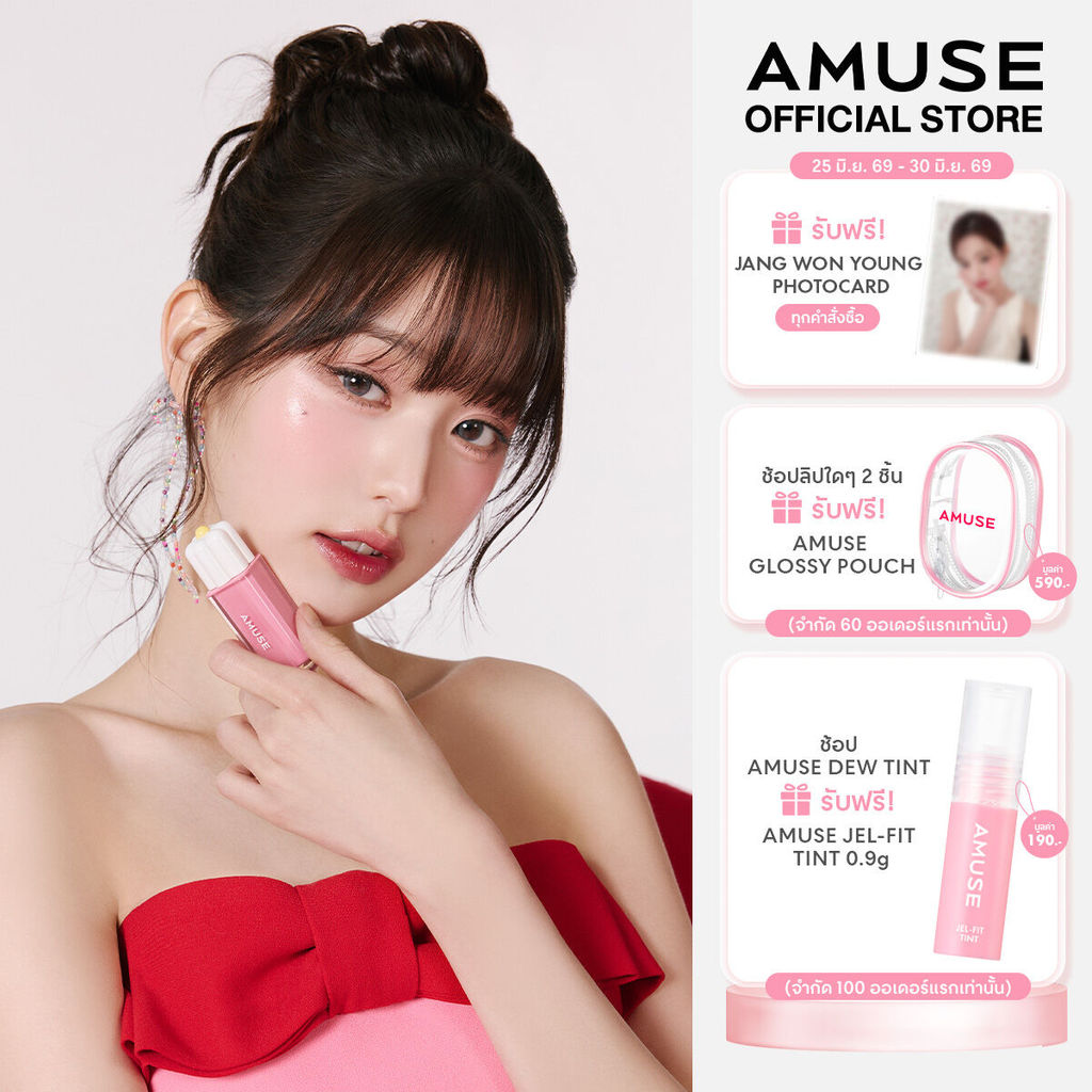 AMUSE Dew Tint ดิว ทินต์ ลิปทินต์ ลุคฉ่ำวาว ติดทนนาน