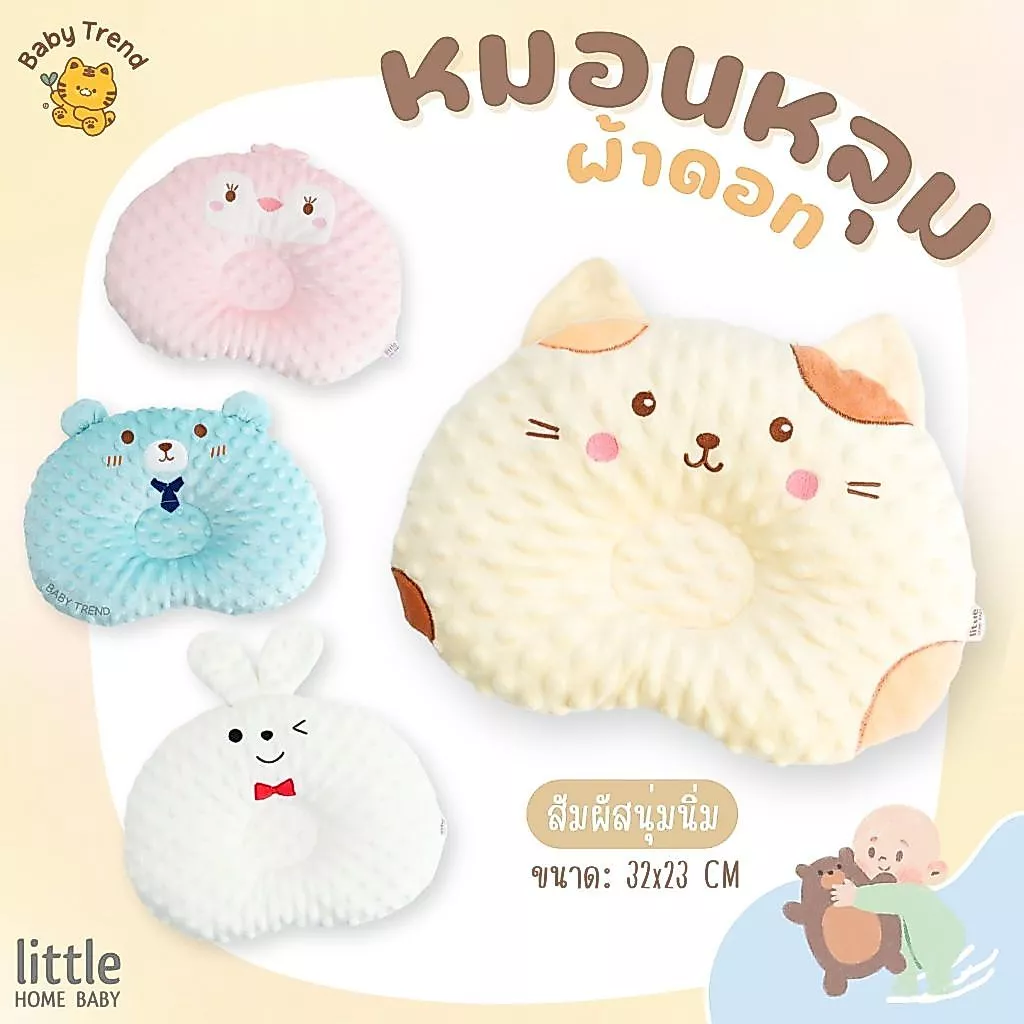 Little Home Baby หมอนหลุมเด็กทารกผ้าดอทขนมิ้ง สัมผัสนุ่มเหมือนตุ๊กตา หมอนหัวทุย (1 ใบ) | BabyTrend