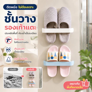 🌈พร้อมส่งในไทย🌈ชั้นวางรองเท้าแบบติดผนัง ไม่ต้องเจาะ กันน้ำ สไตล์ญี่ปุ่นเรียบง่าย ใช้ได้ทั้งห้องน้ำและห้องนั่งเล่น