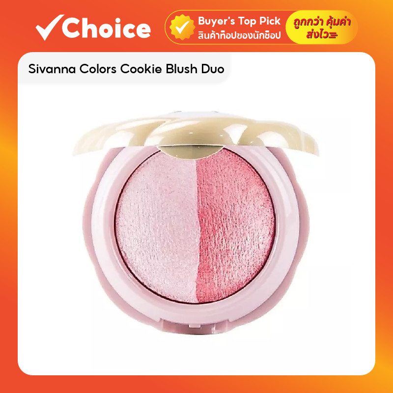 Sivanna Colors Cookie Blush Duo DU278 บลัชออนคุกกี้ บลัชออนเนื้อคุ๊กกี้ 2 เฉดสี ในตลับเดียว มาพร้อมกระจกและแปรงปัดแก้ม