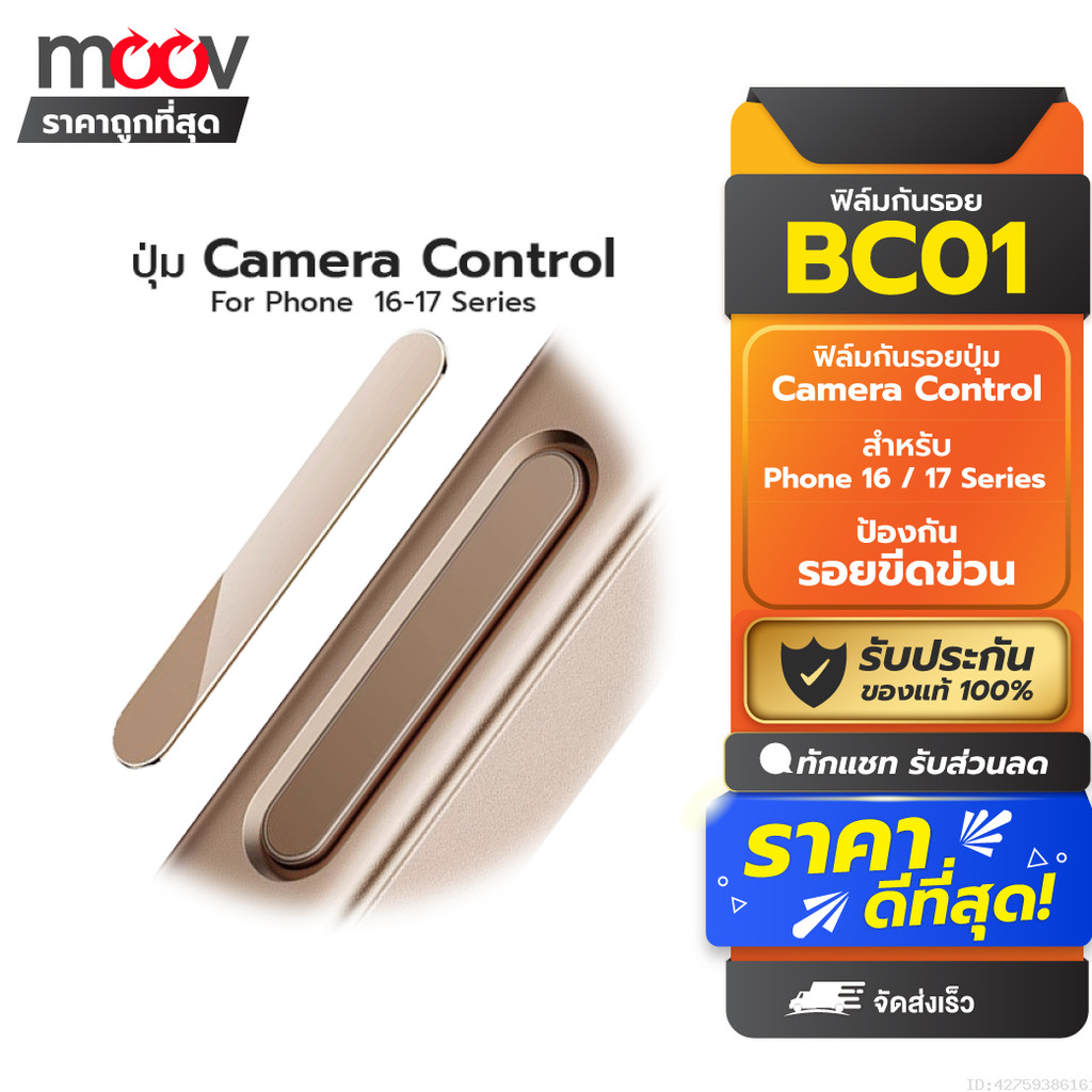 [ส่งด่วน] Moov BC01 กันรอยปุ่ม For iPhone ไอโฟน 17 Pro Max Air 16 Pro 16 Plus ถ่ายรูป Camera Control