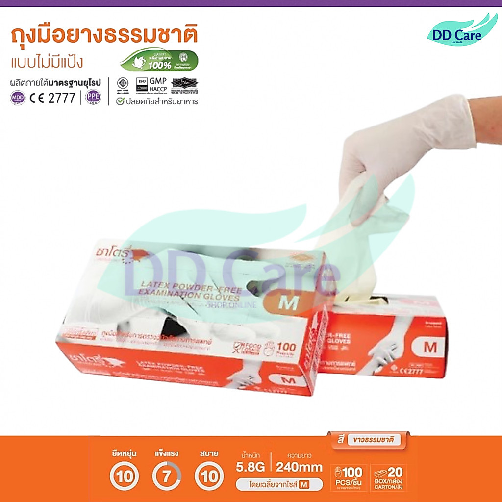 ถุงมือยางทางการแพทย์ ชนิดไม่มีแป้ง (ซาโตรี่) (กล่องสีส้ม) - ออกใบกำกับภาษีได้