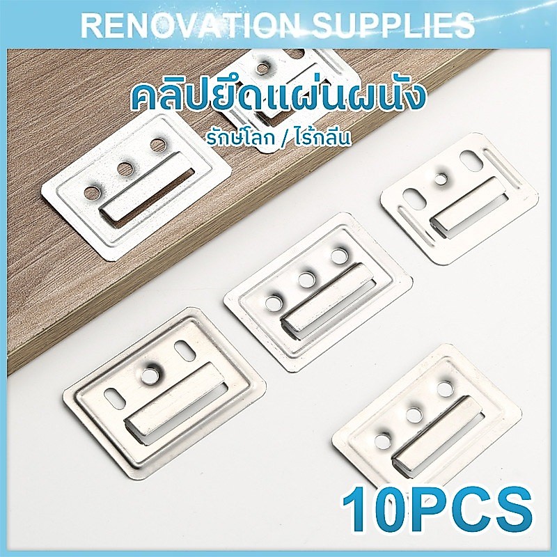 10pcs คลิปล็อกตัวยึดแผ่นผนังอลูมิเนียม ไม่ต้องเจาะ