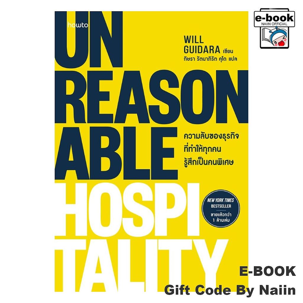 [E-Book Digital code] Unreasonable Hospitality ความลับของฯ - อมรินทร์ How to