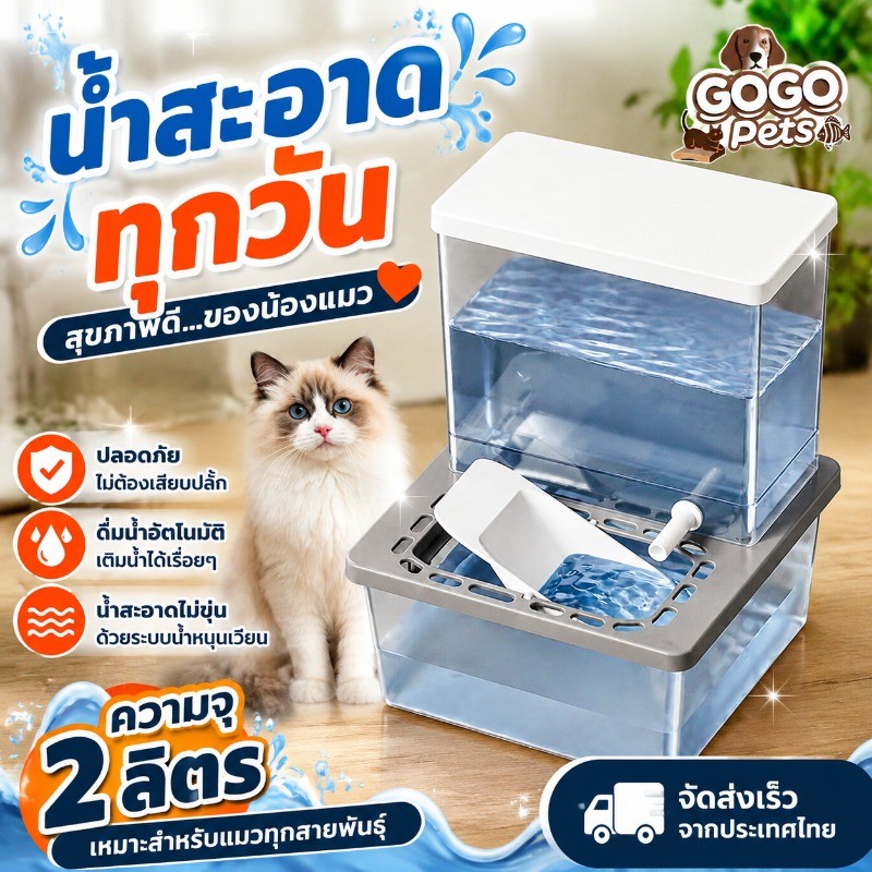 COD เครื่องกินน้ำสัตว์เลี้ยงแมวหมา ไม่ต้องเสียบไฟ แบบเทน้ำอัตโนมัติ น้ำไหลวนสด ความจุ 2 ลิตร ชามน้ำเล็ก ระบบเซนเซอร์