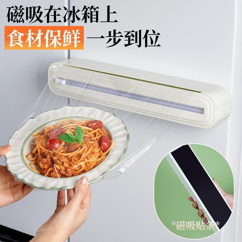 保鲜膜分割器冰箱磁吸点断式保鲜膜收纳盒保鲜膜切割器三合一配* 件Plastic wrap food grade cutter, kitchen economical large roll box, h
