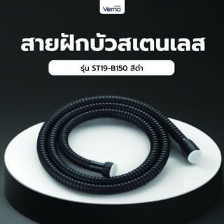 GlobalHouse Verno สายฝักบัวสเตนเลส ยาว1.5m รุ่น ST19-B150 สีดำ