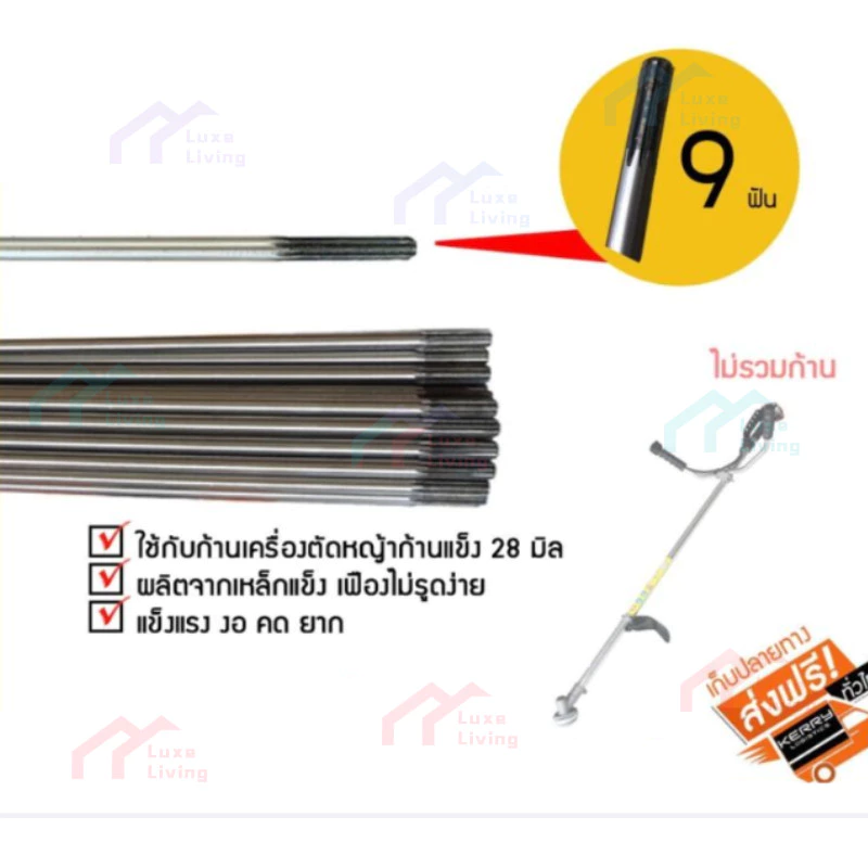 แกนเครื่องตัดหญ้า ขนาด153เซนติเมตร8มิล9ฟันแกนเพลาเครื่องตัดหญ้า