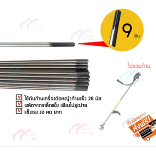 แกนเครื่องตัดหญ้า ขนาด153เซนติเมตร8มิล9ฟันแกนเพลาเครื่องตัดหญ้า