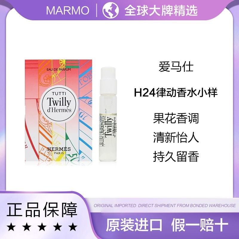 [ต้นฉบับข้ามพรมแดน] Hermes H24 Rhythm Perfume Silky Lychee Sample กลิ่นหอมติดทนนานพร้อมกระดานการ์ด