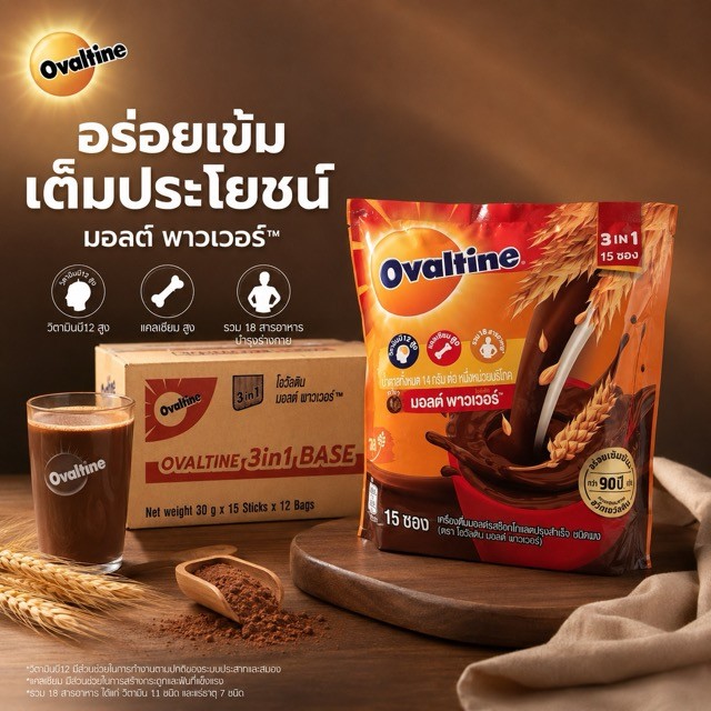 โอวัลติน 3in1 เครื่องดื่มมอลต์สกัด รสช็อกโกแลต 30 ก. [ยก.ลังx12] *_^