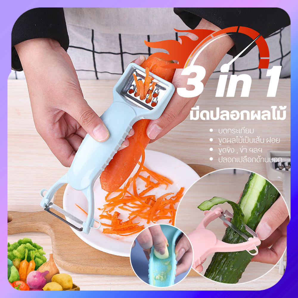 มีดปลอกผลไม้ 3in1 มีดขูดฝอย ใช้เป็นที่บดกระเทียม ที่ปอกเปลือกผลไม้ได้ และขูดมะละกอได้ พร้อมส่ง