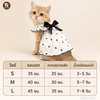 🐱เสื้อแมว ชุดแมวเจ้าหญิง เสื้อหมาเล็ก เดรสสัตว์เลี้ยง ระบายอากาศ นุ่มสบาย ลายหัวใจ โบว์หวาน นุ่มสบาย