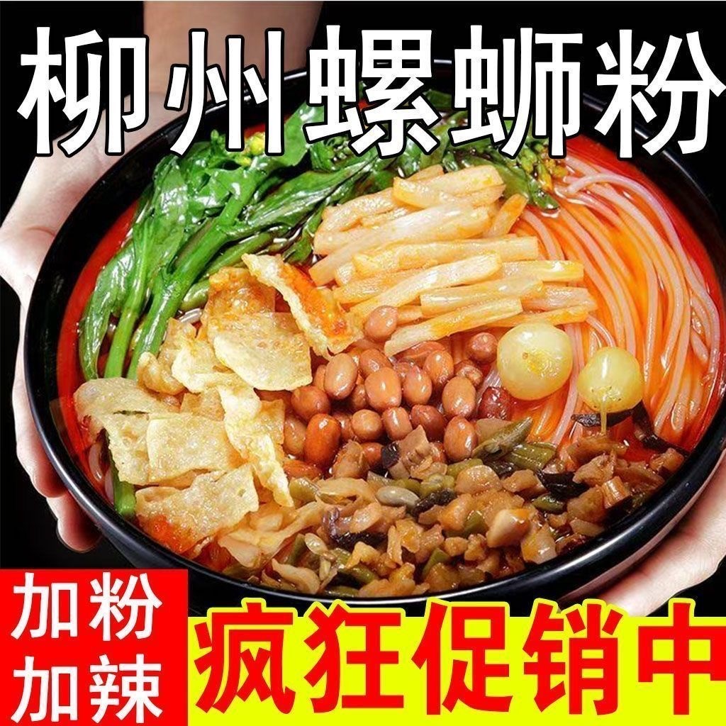 Guangxi Specialty Plus Noodles เผ็ดปริมาณมาก Liuzhou บะหมี่หอยทากพิเศษ บะหมี่หอยทาก Liuzhou บะหมี่หอ