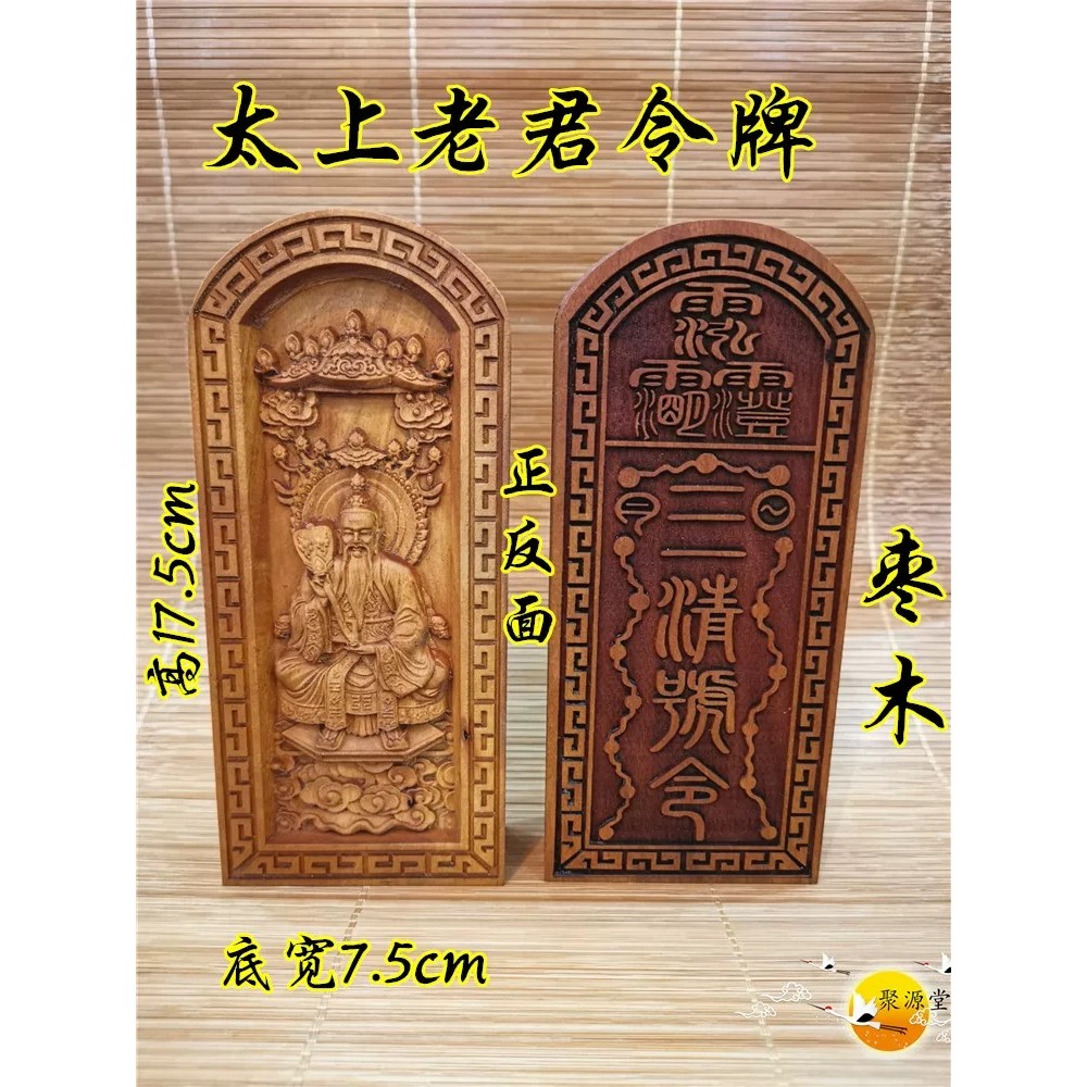 ลัทธิเต๋า Token Taishang Laojun Token Jujube Wood Token Ethics Tianzun Sanqing No. โทเค็นโท