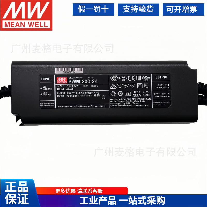 MEAN WELL PWM-200-12/24/36/48 LED Switching Power IP67 DA2/KN Dimming IP67 200W