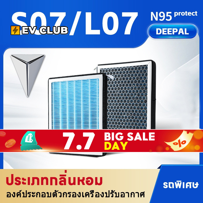 Changan deepal S07 L07 S7 deeps7 ไส้กรองเครื่องปรับอากาศ คาร์บอน pm2.5 อุปกรณ์เสริม สําหรับรถยนต์