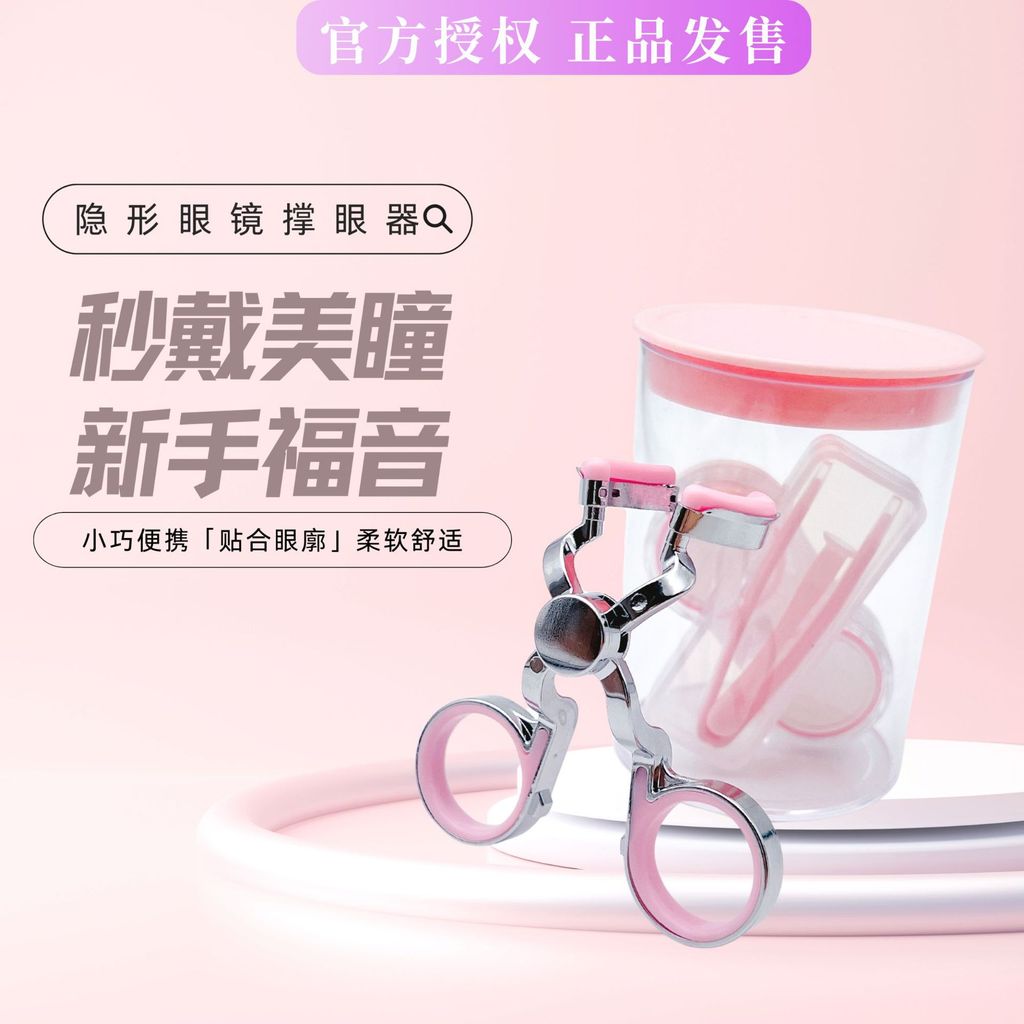 คอนแทคเลนส์ Eye Protector สวมใส่ Eye Protector Aids สนับสนุนขนาดใหญ่ตาคงที่ตาแบบพกพา Handy เครื่องมื